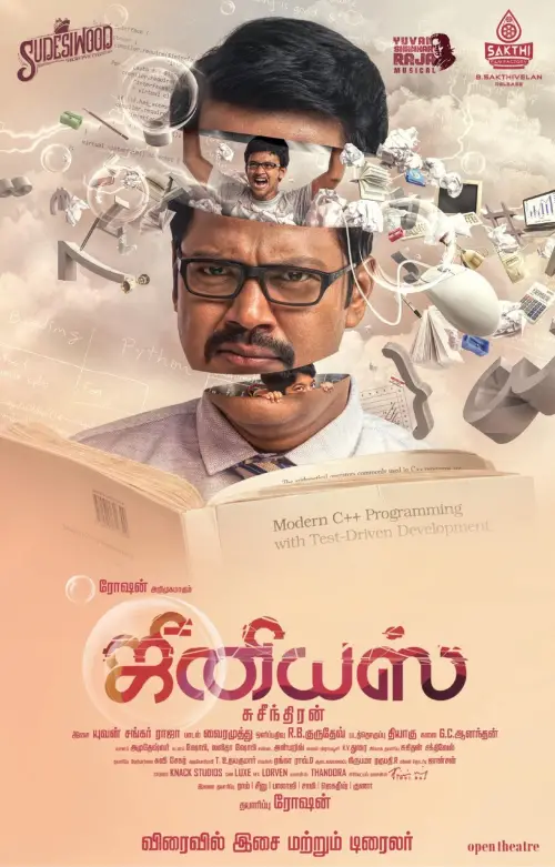Movie poster "Genius"