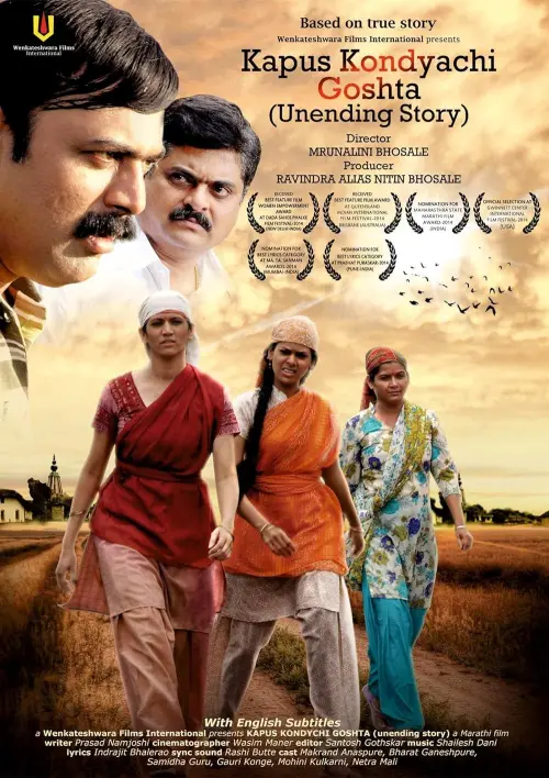 Movie poster "Kapus Kondyachi Goshta"