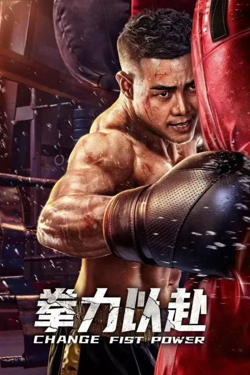Movie poster "Change Fist Power"