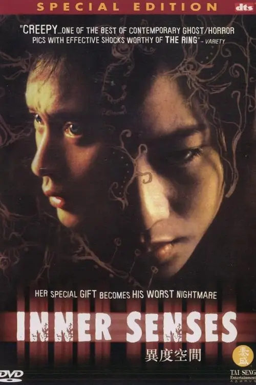 Movie poster "Inner Senses"