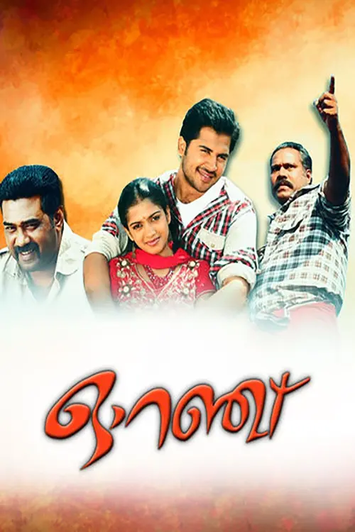Movie poster "Orange"