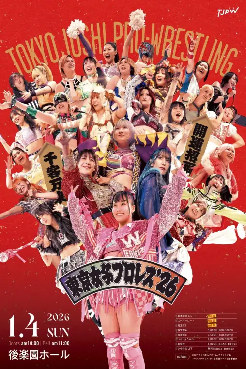 Movie poster "TJPW Tokyo Joshi Pro 