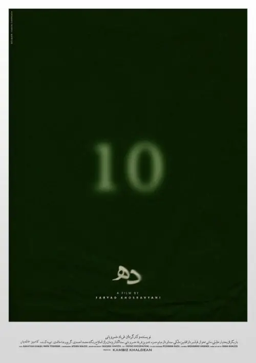 Movie poster "10"