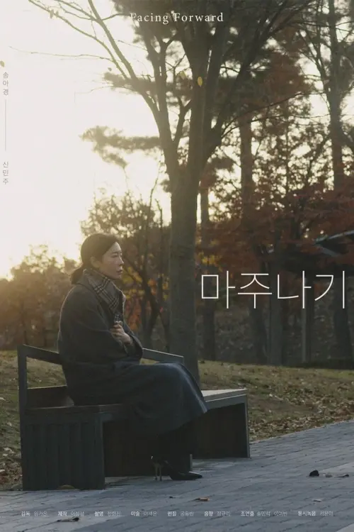 Movie poster "Facing Forward"