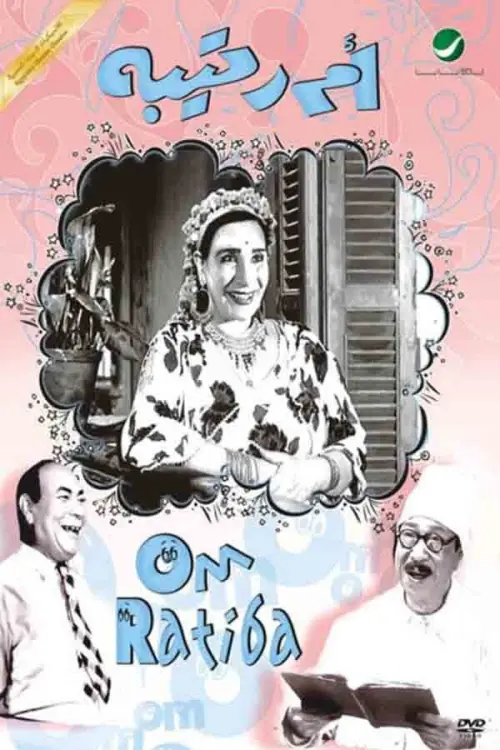 Movie poster "Umm Ratiba"