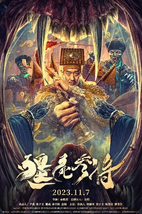 Movie poster "Zombies become generals"