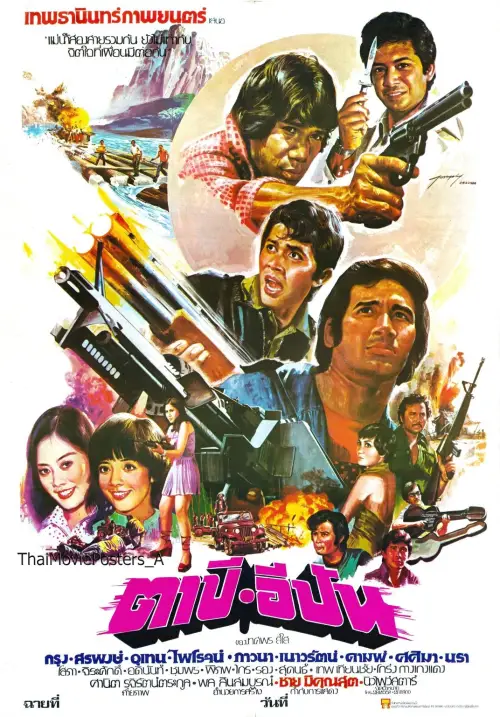 Movie poster "ตาปี-อีปัน"