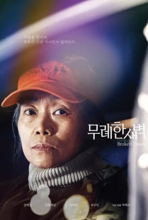 Movie poster "Broken dawn"