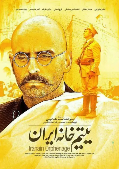 Movie poster "Iranian Orphanage"
