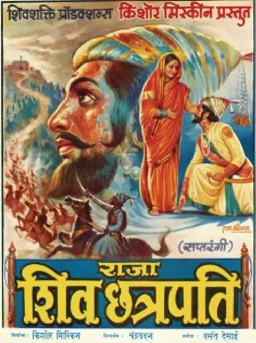 Movie poster "Raja Shiv Chhatrapati"