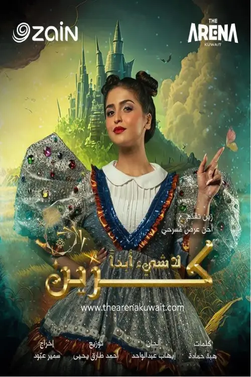 Movie poster "Nothing like Zain"