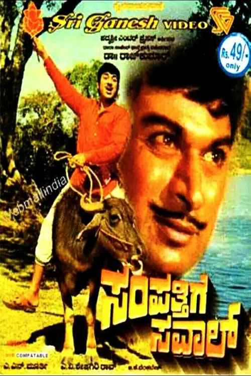 Movie poster "Sampatthige Savaal"