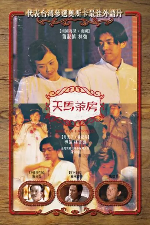 Movie poster "March of Happiness"
