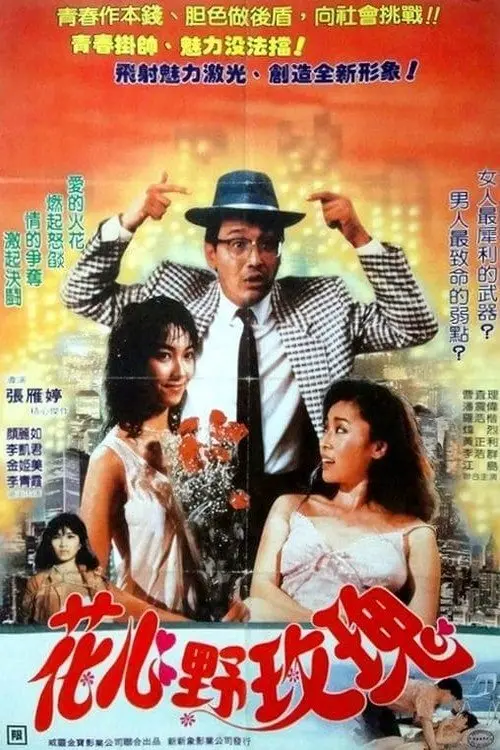 Movie poster "Bed Companions"