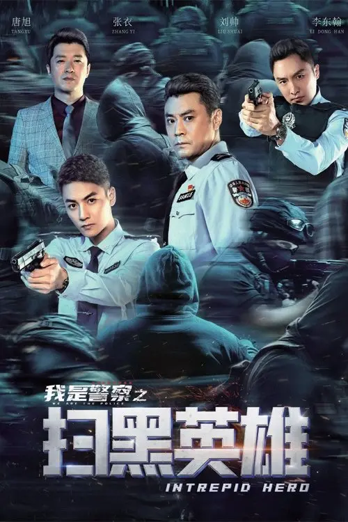 Movie poster "Intrepid Hero"