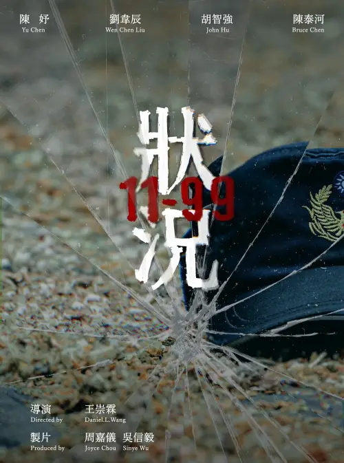 Movie poster "11-99"