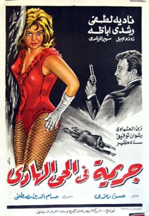 Movie poster "A Crime in the Calm Neighbourhood"