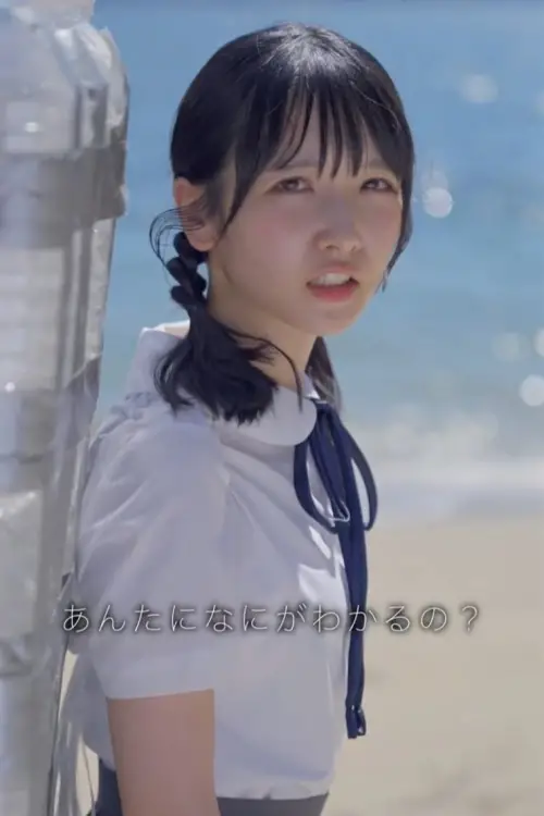 Movie poster "家出"