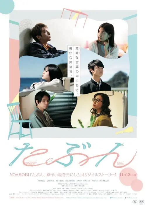 Movie poster "Tabun"