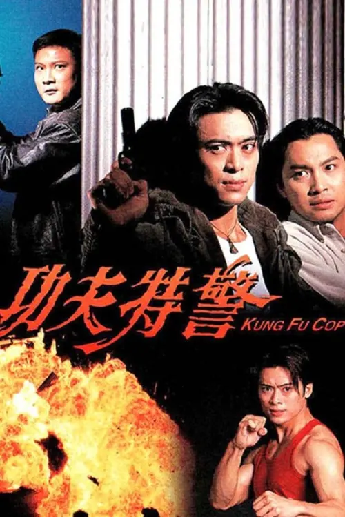 Movie poster "Kung Fu Cop"