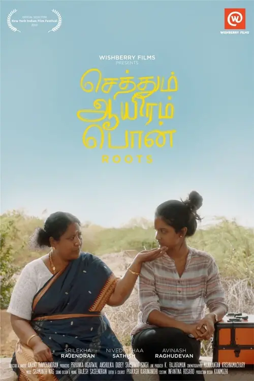 Movie poster "Sethum Aayiram Pon"