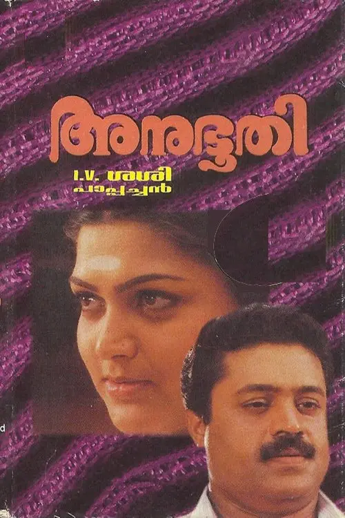 Movie poster "Anubhoothi"