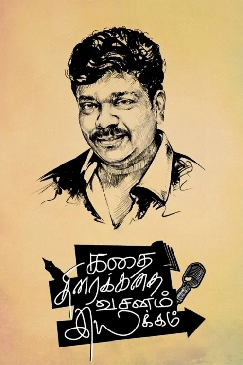 Movie poster "Kathai Thiraikathai Vasanam Iyakkam"