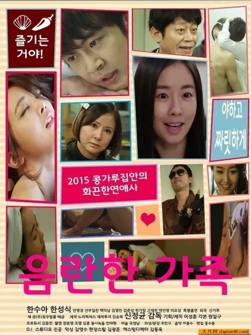 Movie poster "Obscene Family"