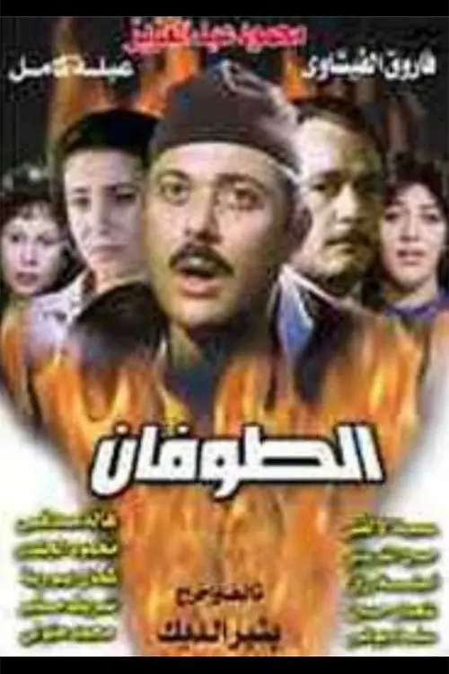 Movie poster "The Flood"