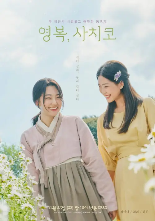 Movie poster "The Two Women"