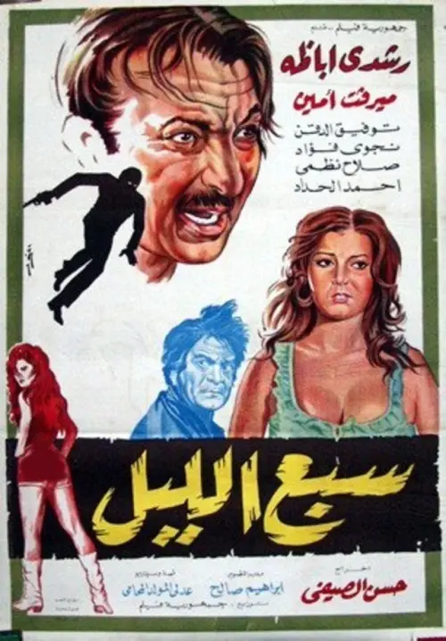 Movie poster "Lion of the Night"