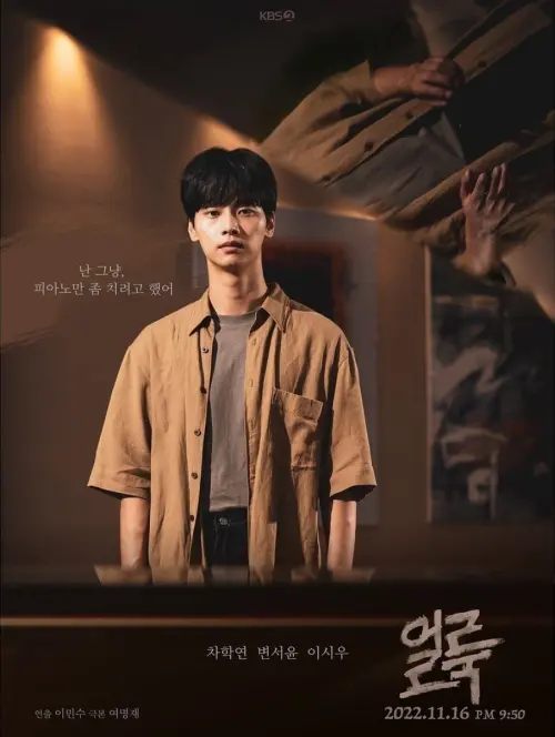 Movie poster "The Stain"