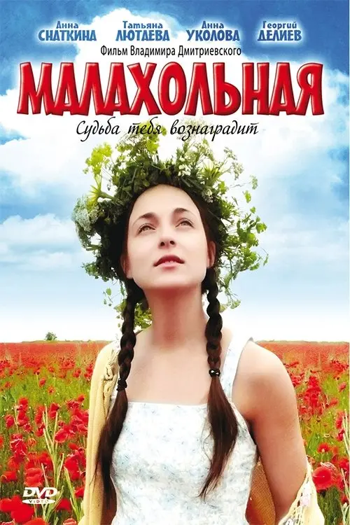 Movie poster "That Peculiar Girl"