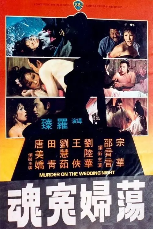 Movie poster "Murder on the Wedding Night"