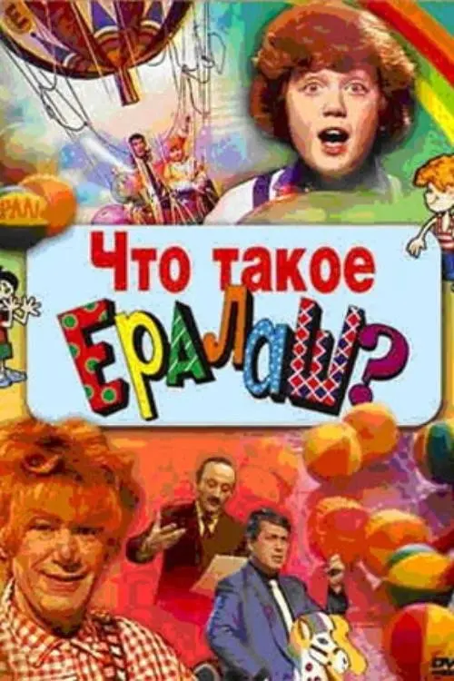 Movie poster "What is Yeralash?"