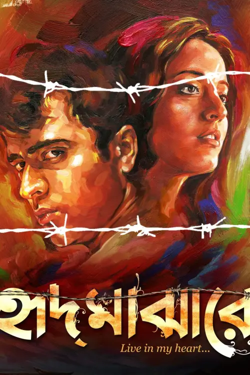 Movie poster "Hrid Majharey"