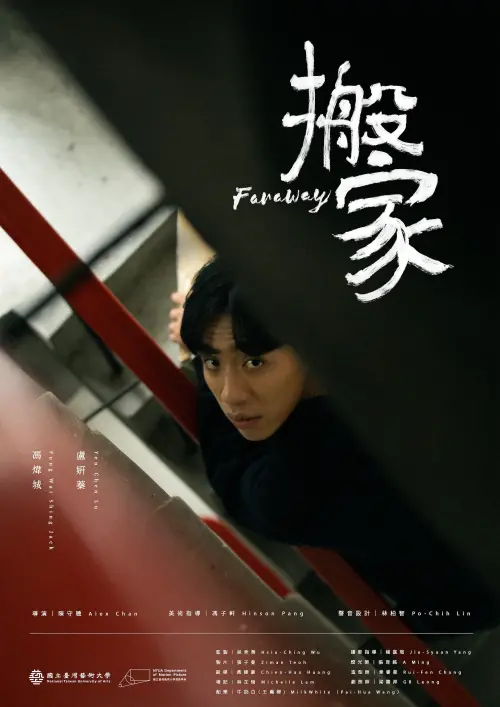 Movie poster "Faraway"