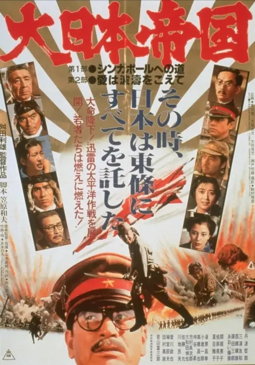 Movie poster "The Imperial Japanese Empire"