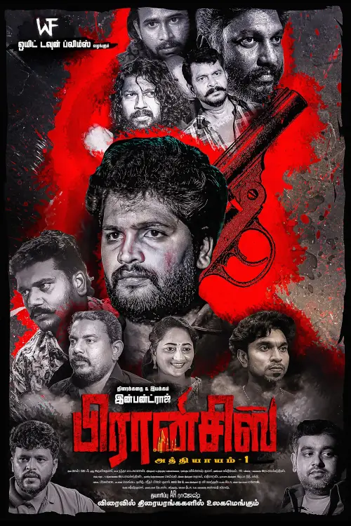 Movie poster "FRANCIS: Chapter-1"