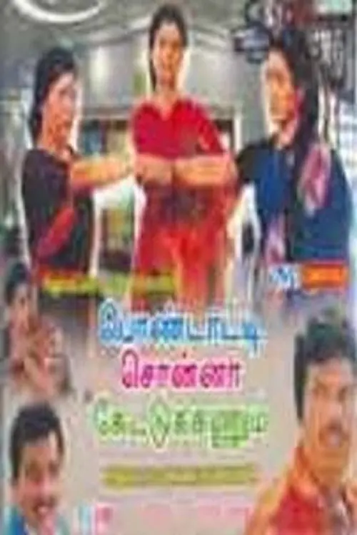 Movie poster "Pondatti Sonna Kettukanum"