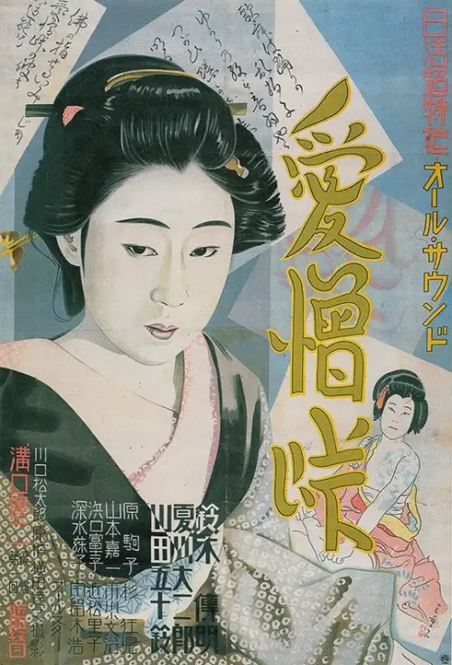 Movie poster "The Mountain Pass of Love and Hate"