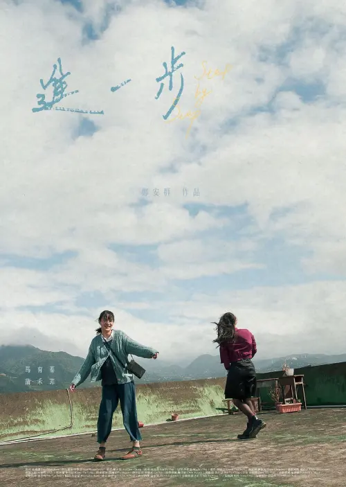 Movie poster "Step by Step"