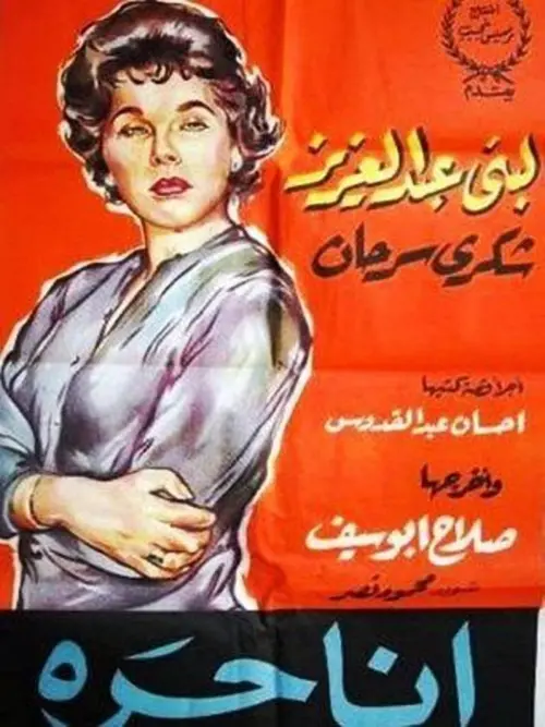 Movie poster "I Am Free"