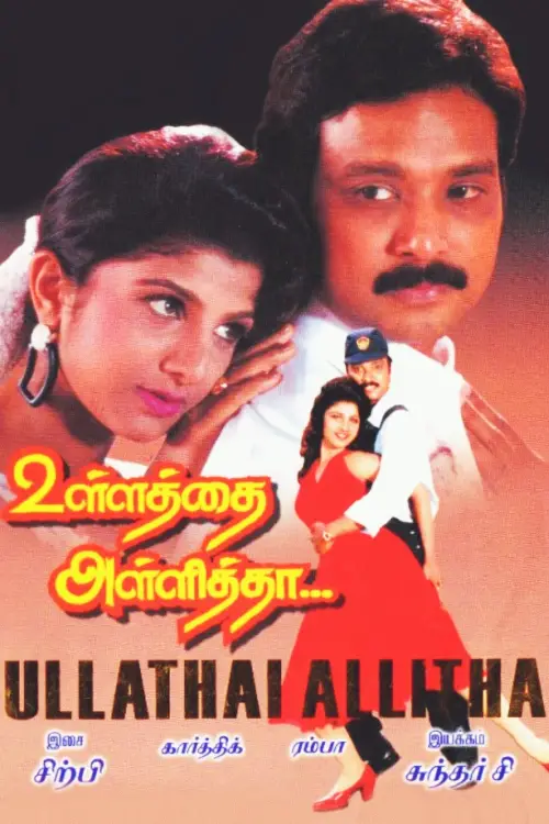Movie poster "Ullathai Allitha"
