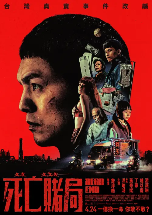 Movie poster "Dead End"
