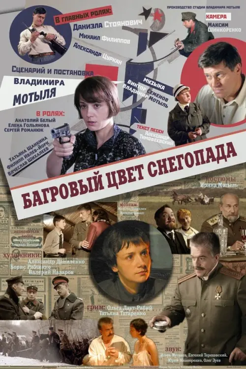 Movie poster "Crimson Color of Snowfall"