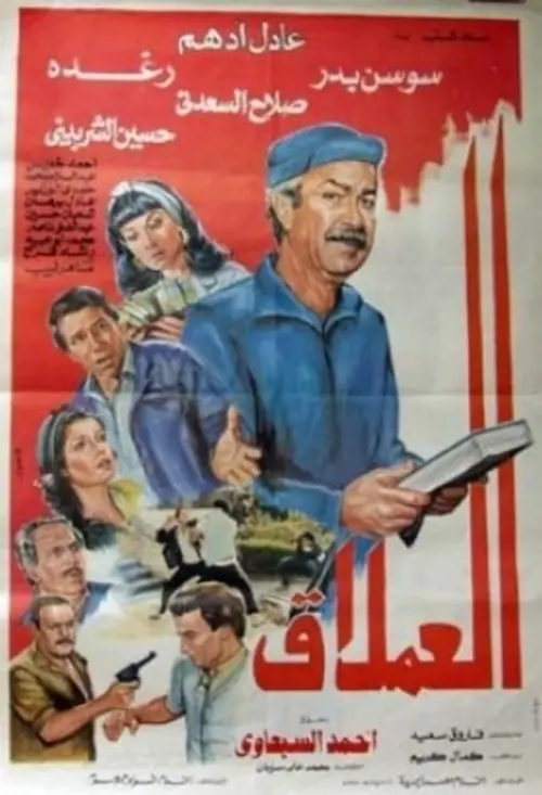 Movie poster "Giant"