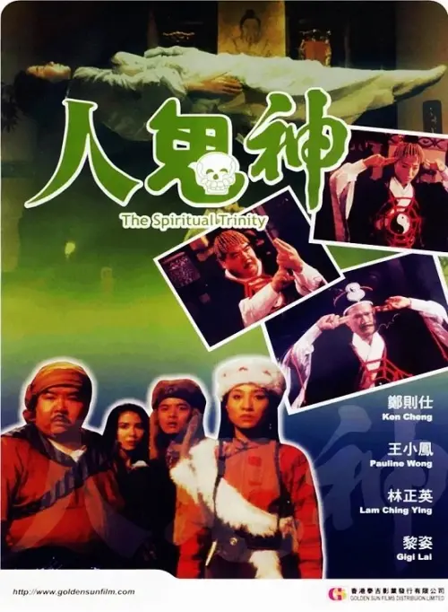 Movie poster "Spiritual Trinity"