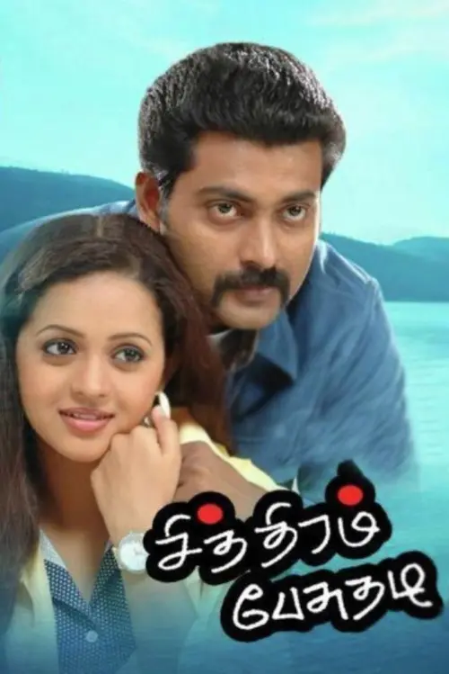 Movie poster "Chithiram Pesuthadi"