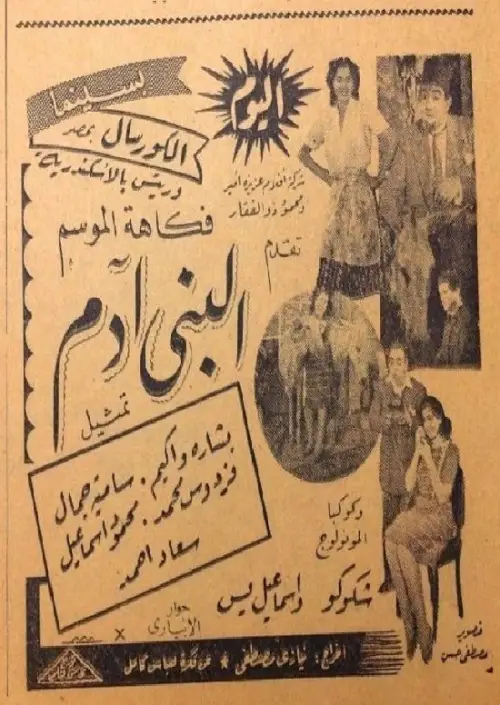 Movie poster "البني آدم"